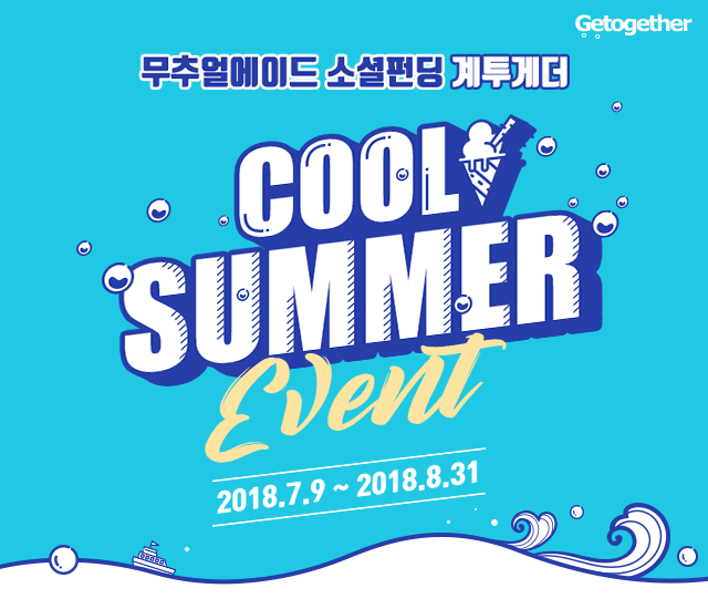 Cool Summer Event